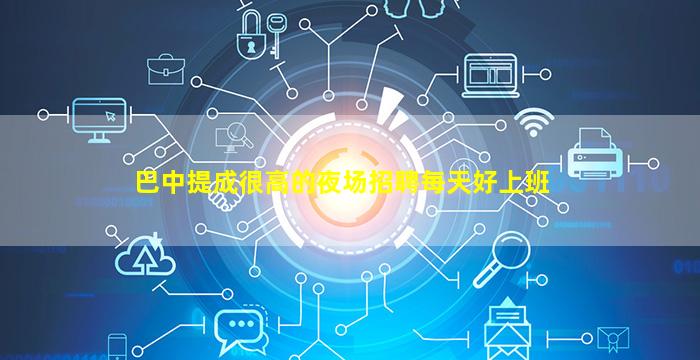 抚顺夜总会招聘